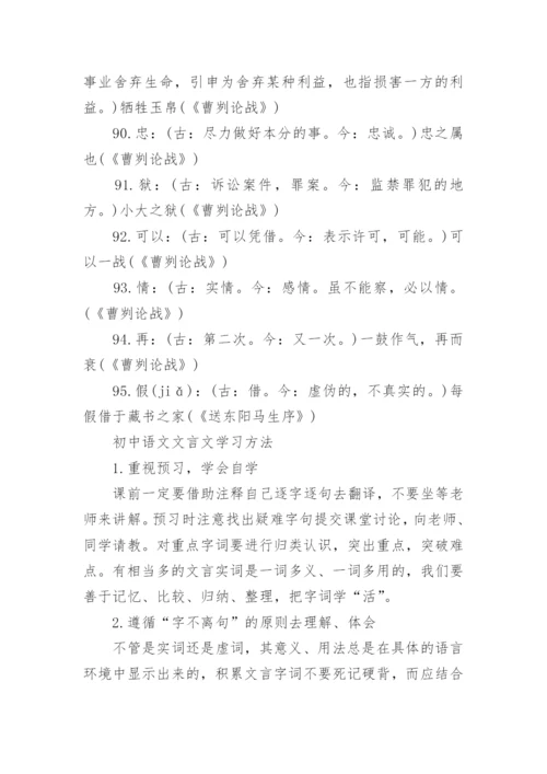 初中语文古今异义词归纳总结.docx