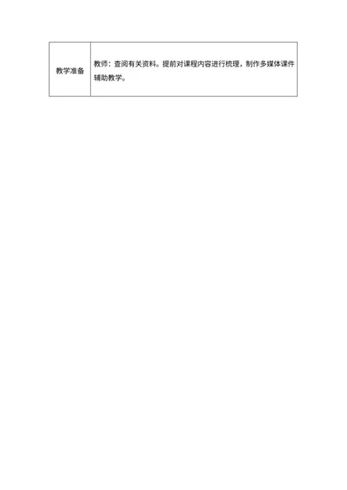 小学三年级《搭船的鸟》教学教案word模板