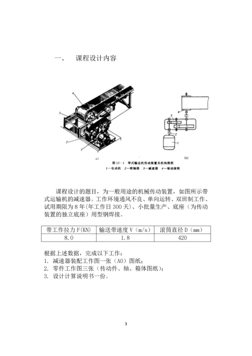 机械设计课程设计展开式二级斜齿圆柱齿轮减速器设计.docx