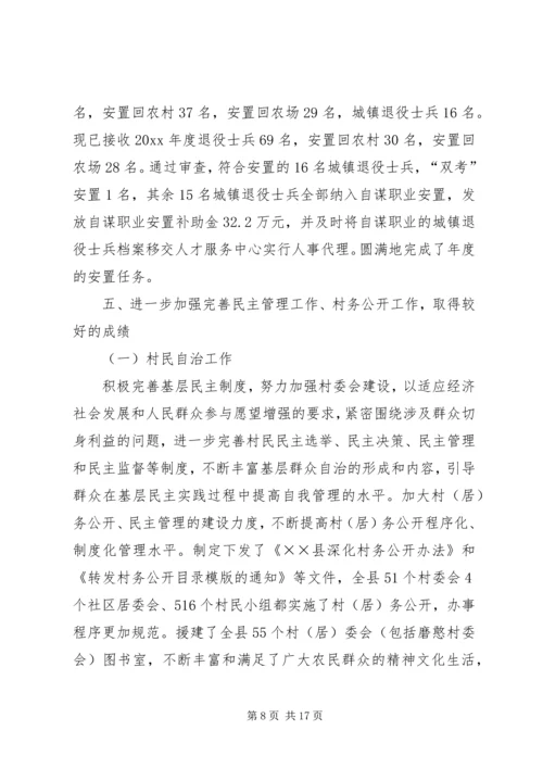 民政侨务局工作总结及明年工作安排意见.docx