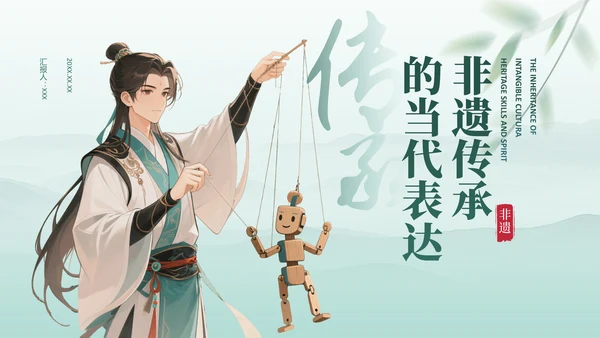 绿色中国风非遗传承的当代表达PPT模板