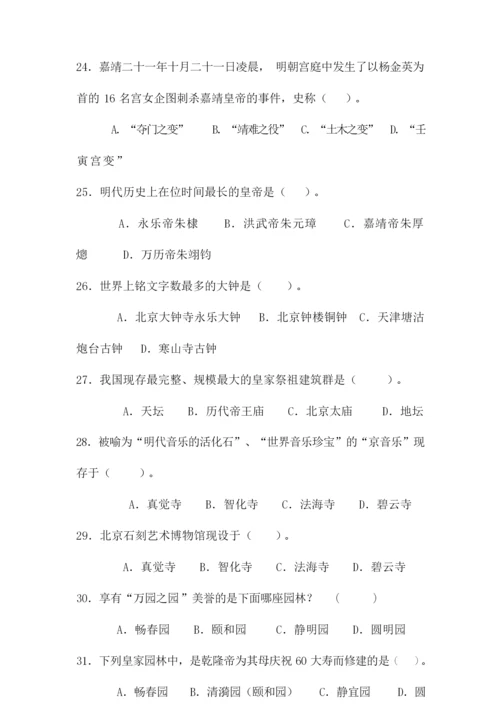 2020年北京历史知识竞赛题库及答案(完整版)040022.docx