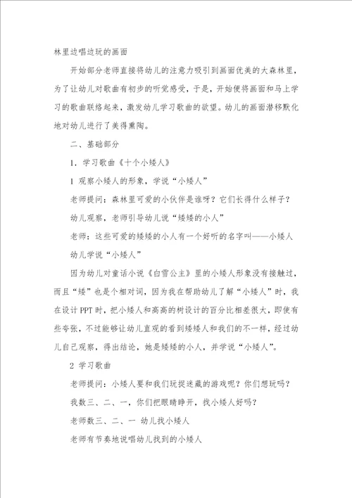 小班音乐活动十个小矮人教案反思