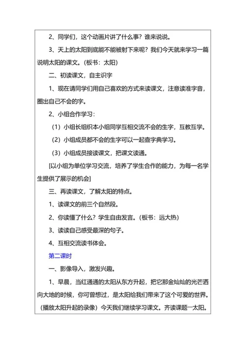 语文五年级上课文《太阳》教案word模板