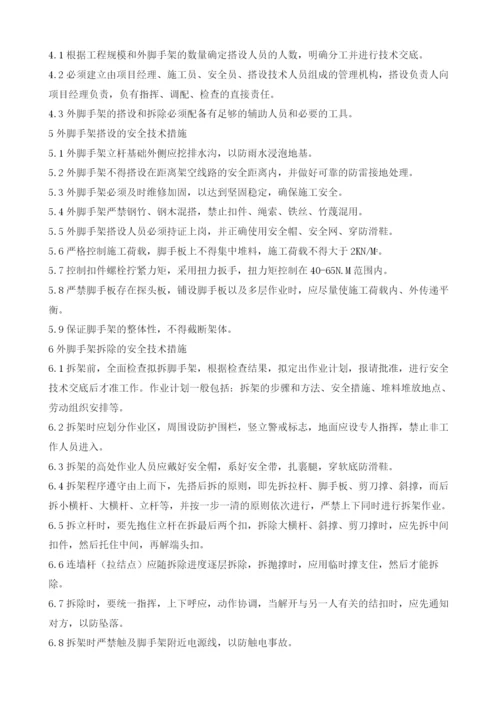 桥墩柱施工安全专项方案.docx