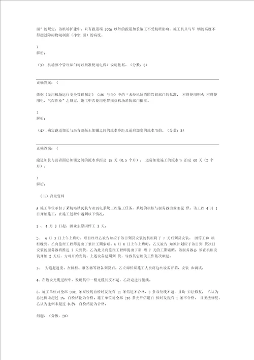 2016年一级建造师考试民航机场工程管理实务真题