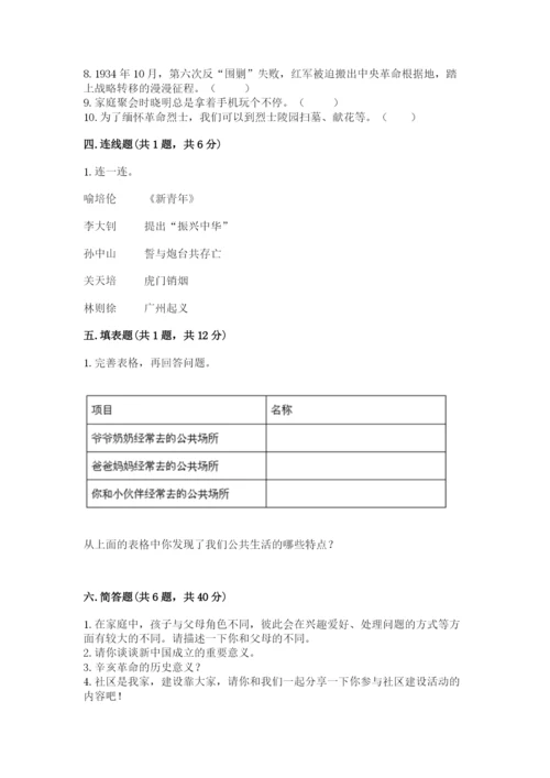 部编版五年级下册道德与法治期末测试卷带答案（研优卷）.docx