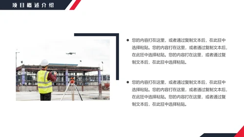 工程项目招标投标通用PPT模板