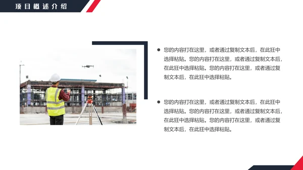 工程项目招标投标通用PPT模板