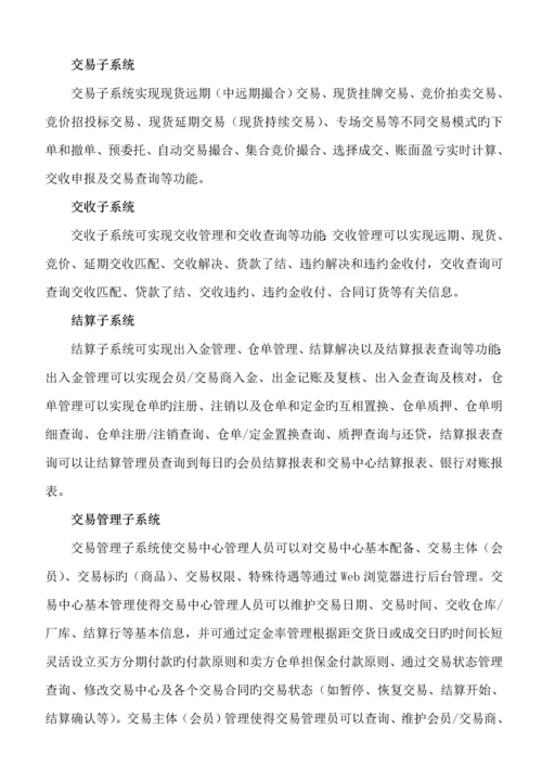 大宗商品交易平台解决专题方案.docx