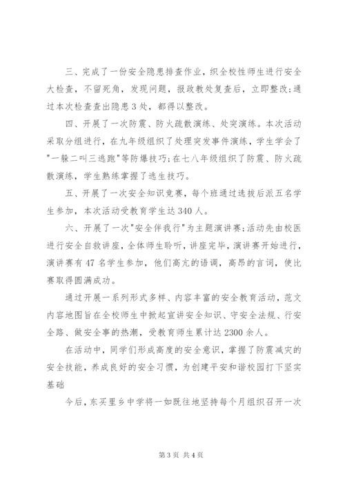 安全教育某年工作总结范文.docx
