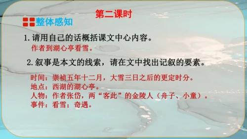 13《湖心亭看雪》课件
