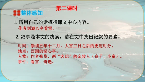 13《湖心亭看雪》课件