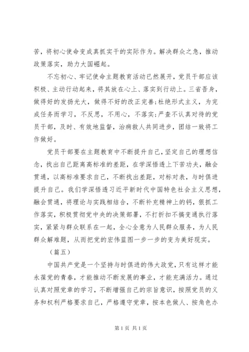 对照党章党规找差距研讨交流发言材料5篇（1）.docx