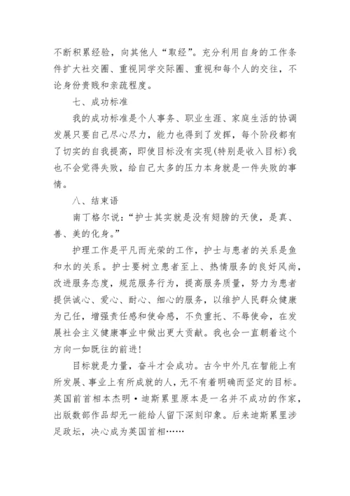 大学生职业生涯规划书_4.docx