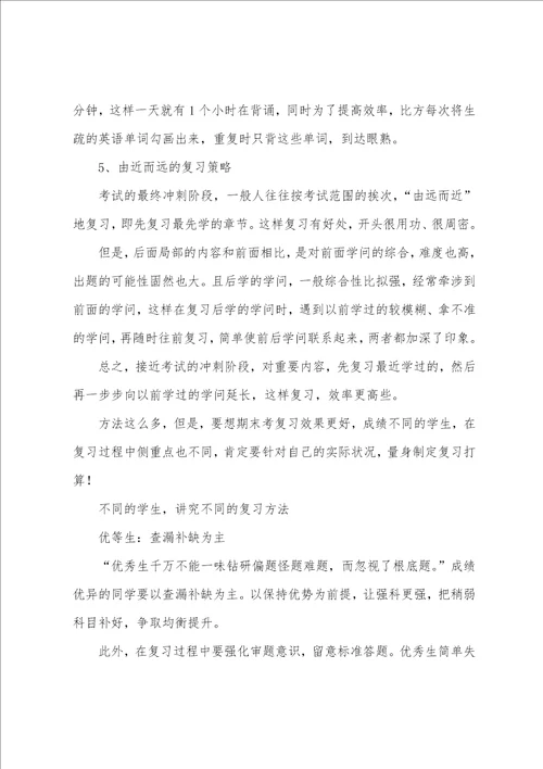 小学六年级毕业复习三个阶段方法总结