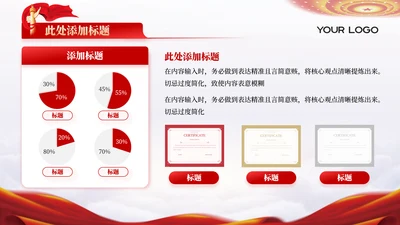 浅色党政风延安精神饼图组合PPT单页