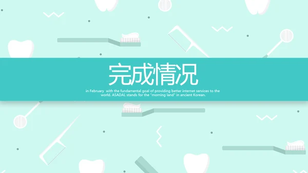 蓝色简约关爱牙齿健康动态PPT模板