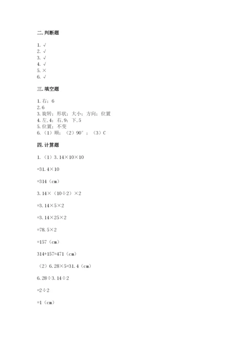 北师大版六年级下册数学期末测试卷及答案【全优】.docx