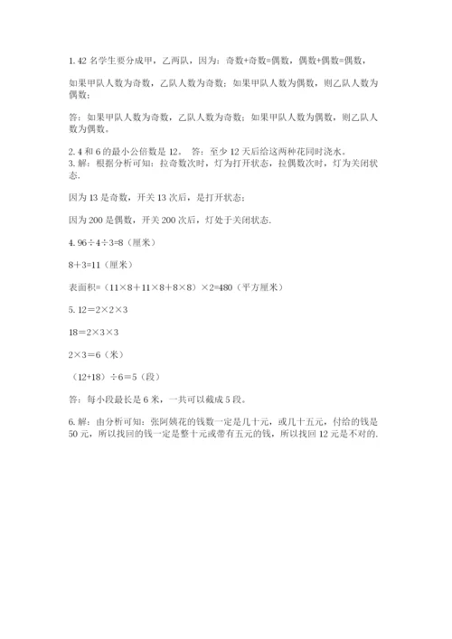 人教版五年级下册数学期末测试卷附参考答案【培优a卷】.docx