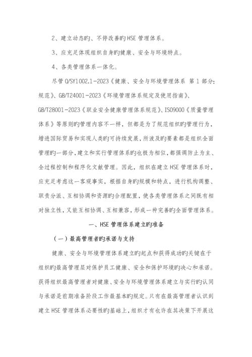 管理体系的建立准备及初始状态评价.docx