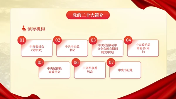 红金党政党建喜迎二十大主题教育PPT模板