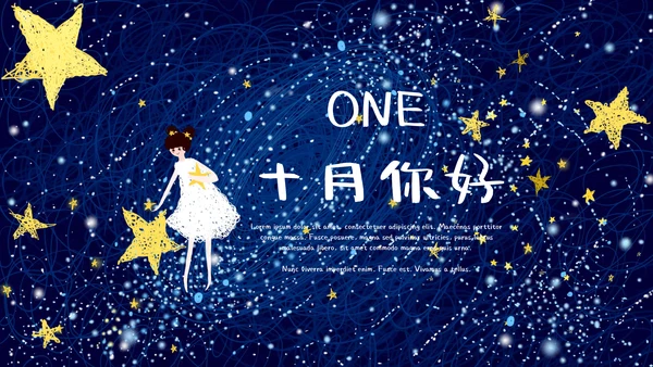 蓝色梦幻线圈风格十月你好通用PPT模板