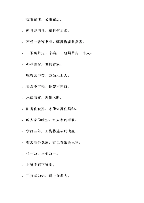 生活中最实用的名言警句