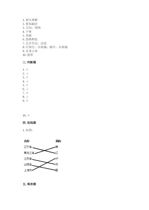 部编版三年级下册道德与法治期末测试卷附参考答案【轻巧夺冠】.docx