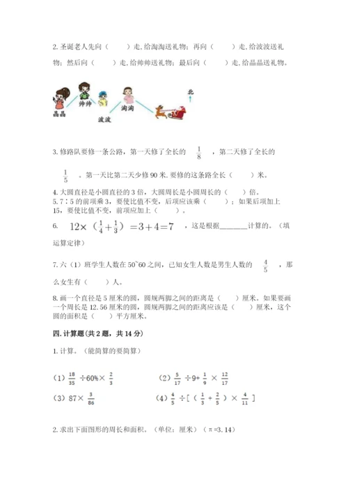 2022人教版六年级上册数学期末考试试卷及完整答案【有一套】.docx