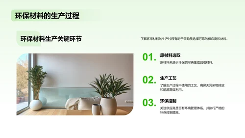 绿色扁平简约环保家具材料PPT模板