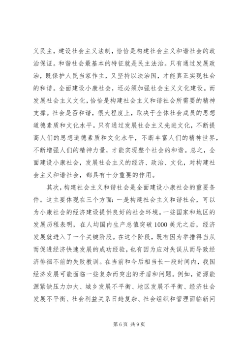 台州全面建设小康社会与和谐社会的战略目标 (4).docx