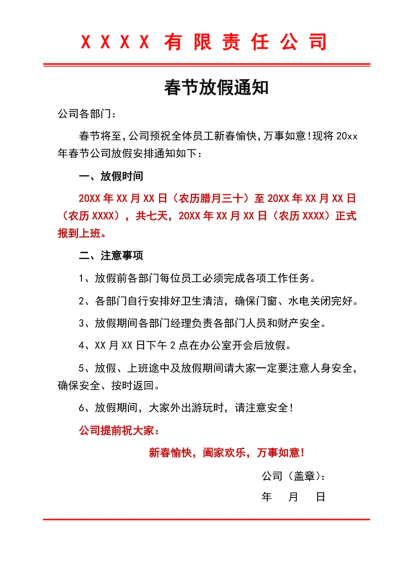 春节放假通知
