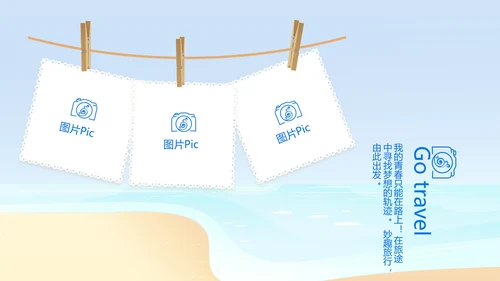 蓝色夏日清凉我的旅游电子相册动态PPT模板