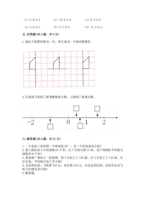 小学四年级下册数学期末测试卷附答案【实用】.docx