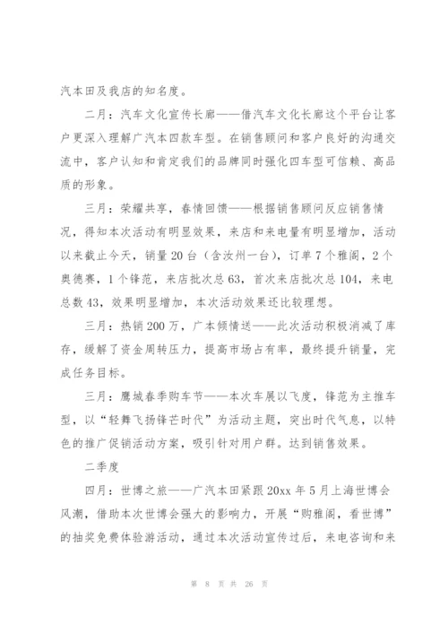 销售总监个人工作总结10篇.docx