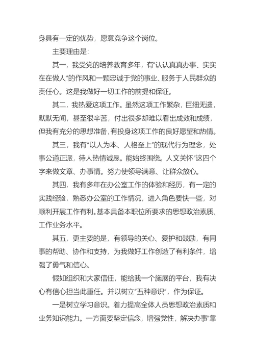 关于办公室主任的演讲稿范文锦集五篇