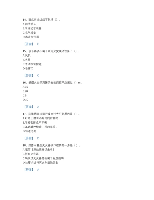 2022年安徽省消防设施操作员之消防设备中级技能模考题库带解析答案.docx
