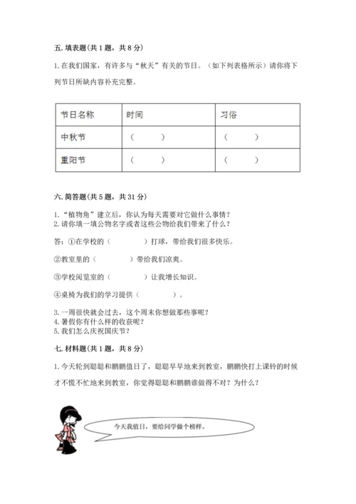 部编版二年级上册道德与法治期中测试卷及参考答案（能力提升）.docx