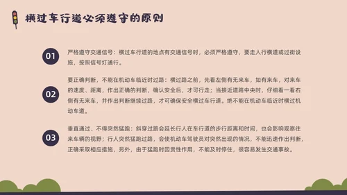 彩色水彩简约交通安全教育PPT课件
