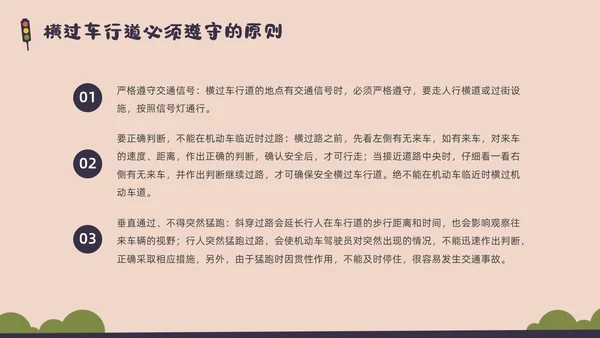 彩色水彩简约交通安全教育PPT课件