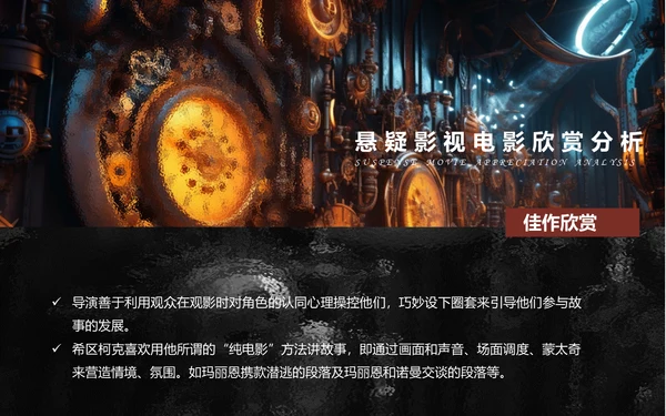 影视欣赏悬疑片悬疑电影通用PPT模板