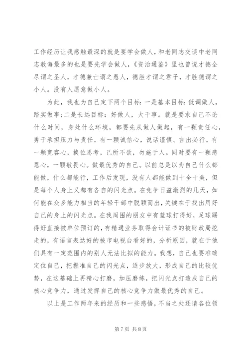 年轻干部座谈会上的讲话精选范文.docx