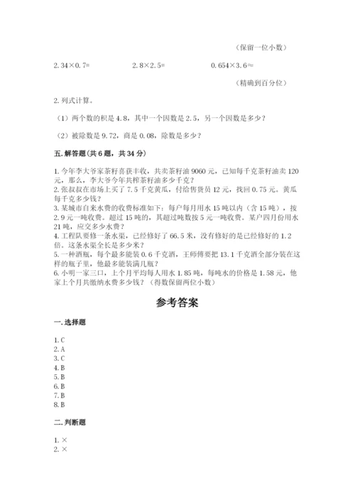 人教版小学数学五年级上册期中测试卷附答案（培优a卷）.docx