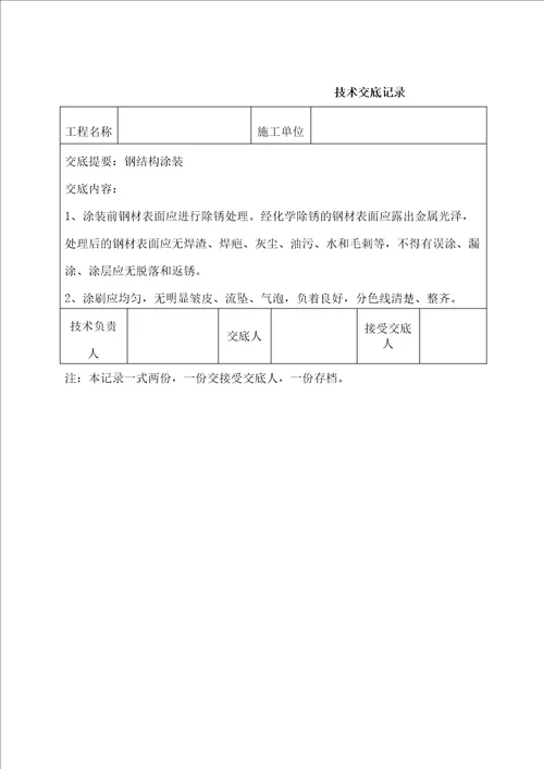 全套钢结构竣工验收表格