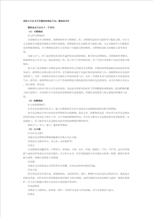 一级消防工程师复习知识点汇总