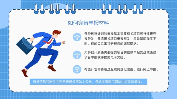 蓝色简约线圈本如何做好项目申报工作PPT模板