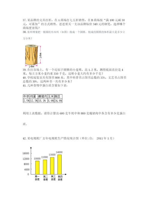 六年级小升初数学解决问题50道【名师系列】.docx