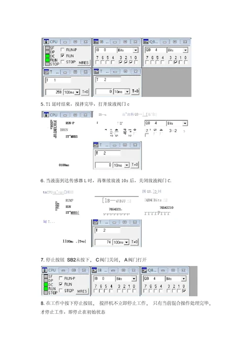 液体自动混合搅拌系统设计