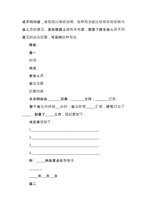 通用会议纪要